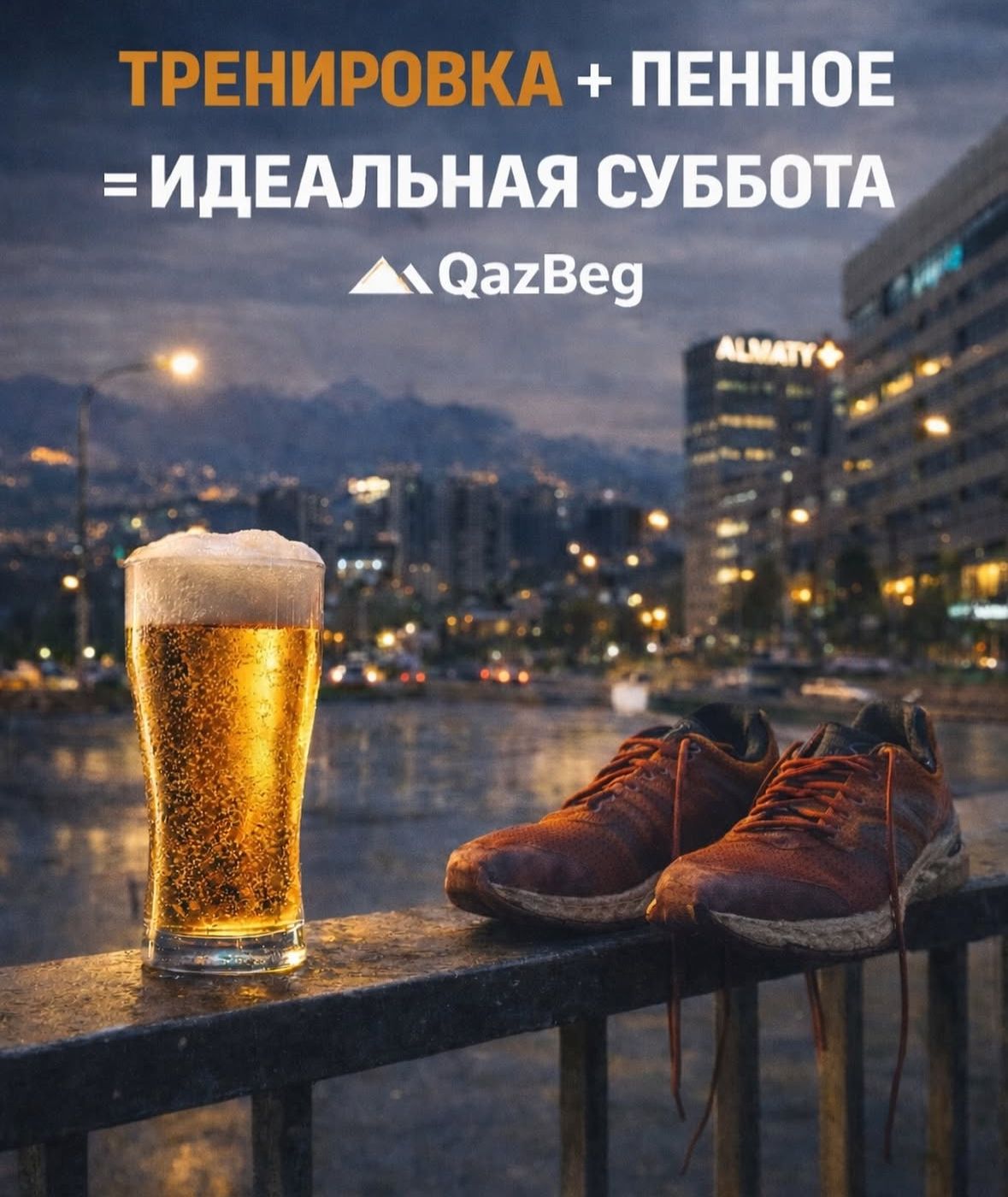 QAZBEG команда